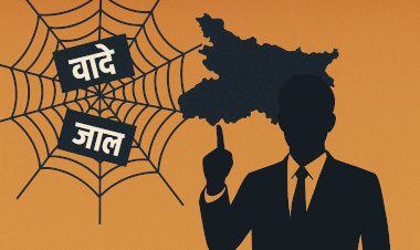 क्या बिहार फिर से वादों के जाल में फँसेगा