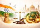 भारतीय गणतंत्र और इस्लाम का न्याय दर्शन
