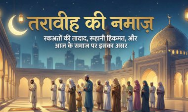 तरावीह की नमाज़: रकअतों की तादाद, रूहानी हिकमत, और आज के समाज पर इसका असर