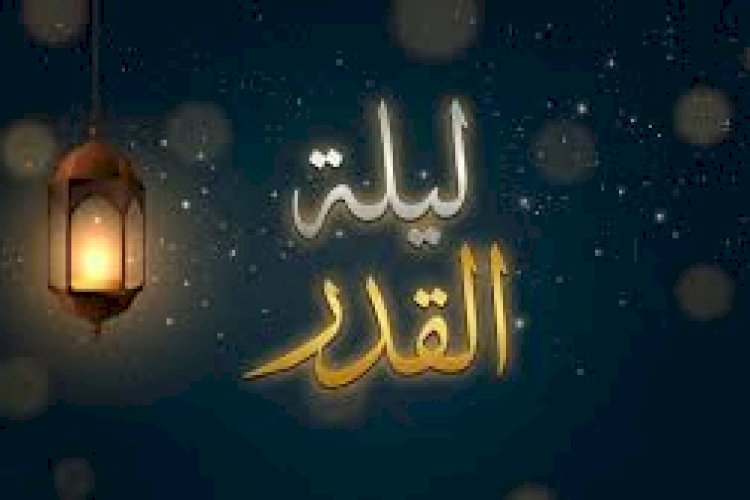 लैलतुल क़द्र की फ़ज़ीलत