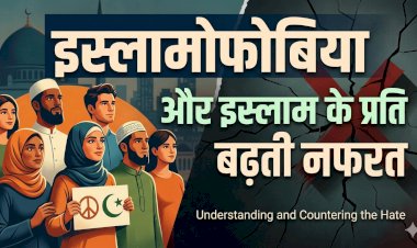 इस्लामोफोबिया और इस्लाम के प्रति बढ़ती नफरत