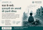 गाजा के बच्चे: इजराइली युद्ध अपराधों की इंसानी कीमत