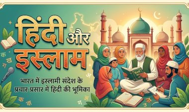 हिंदी और इस्लाम : भारत में इस्लामी संदेश के प्रचार-प्रसार में हिंदी की भूमिका