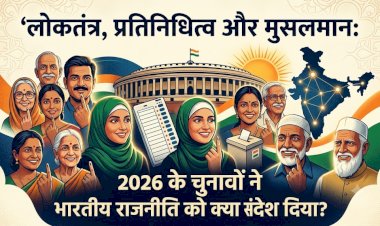 लोकतंत्र प्रतिनिधित्व और मुसलमान: 2026 के चुनावों ने भारतीय राजनीति को क्या संदेश दिया?