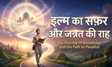 इल्म का सफ़र और जन्नत की राह