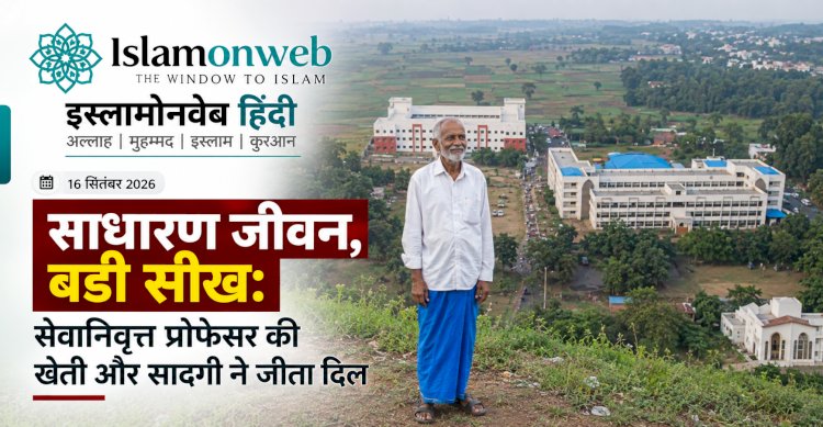 डॉ. मुनकिर हुसैन: इल्म, रूहानियत और इंसानियत की मिसाल