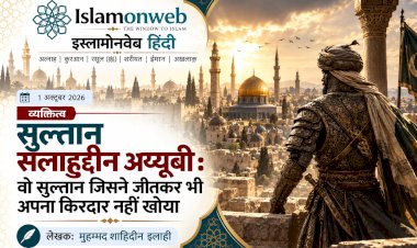 सुल्तान सलाहुद्दीन अय्यूबी: वो सुल्तान जिसने जीतकर भी अपना किरदार नहीं खोया